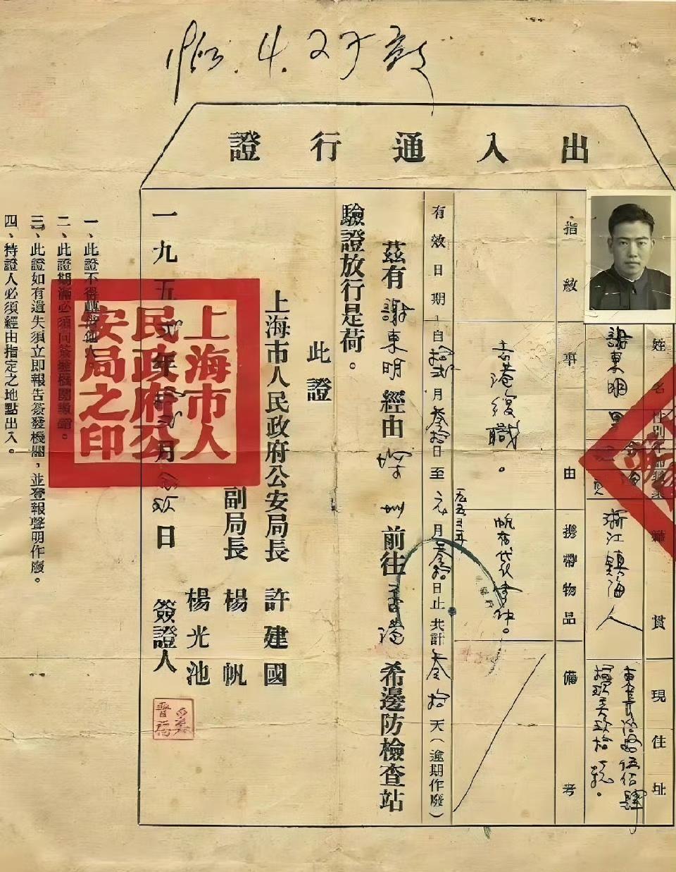 1952年，上海人去香港办事的通行证。上海朋友圈中有不少亲戚在香港，大多数都是那