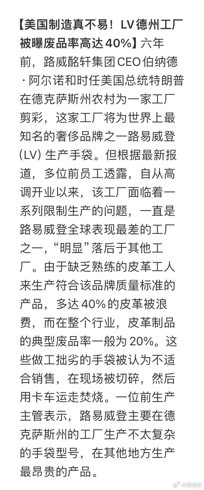 废品率40%，这就是美国制造，太牛逼了。[二哈] ​​​