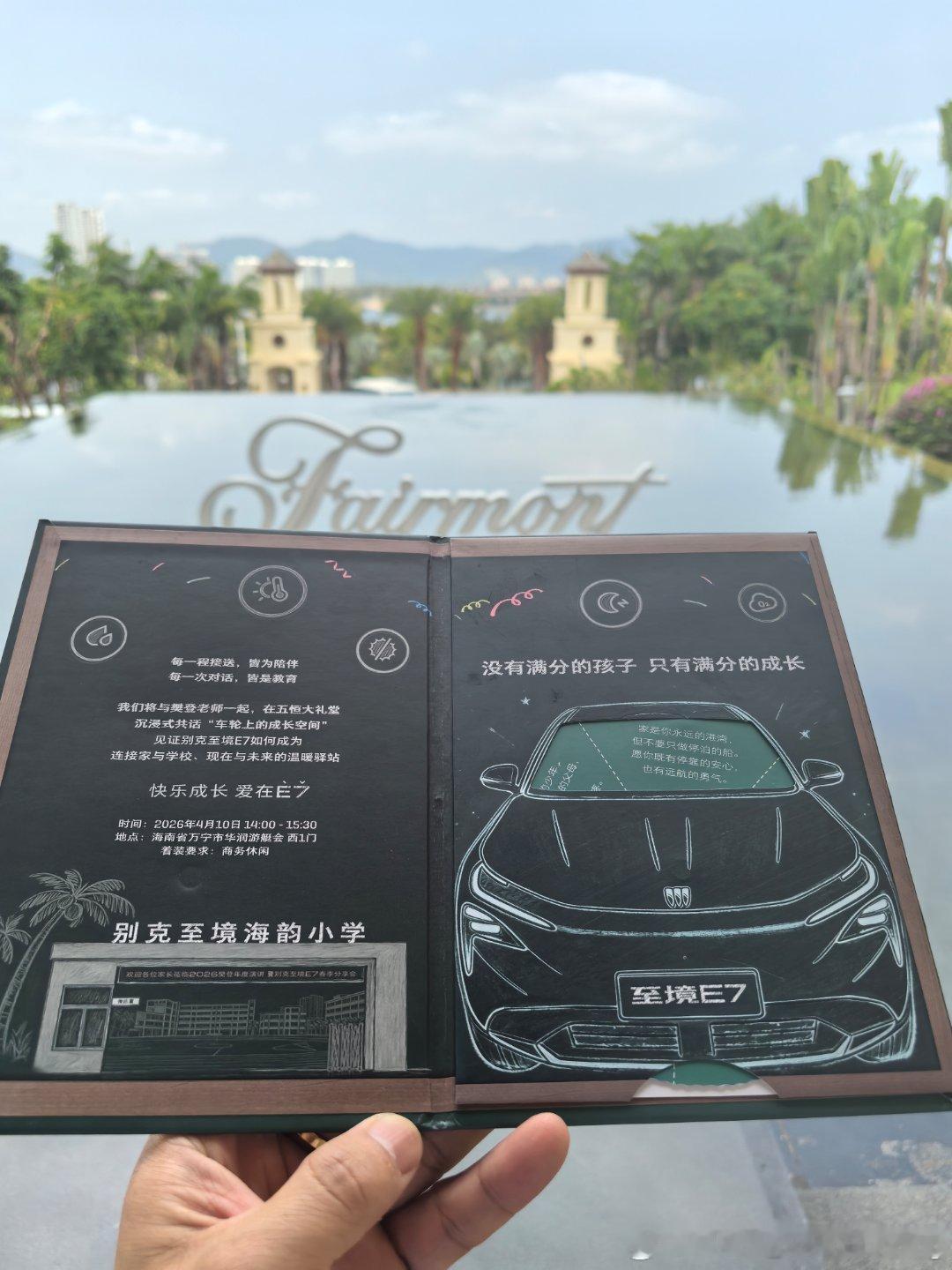 快乐成长 爱在E72026樊登年度演讲暨别克至境E7春季分享会至境E7