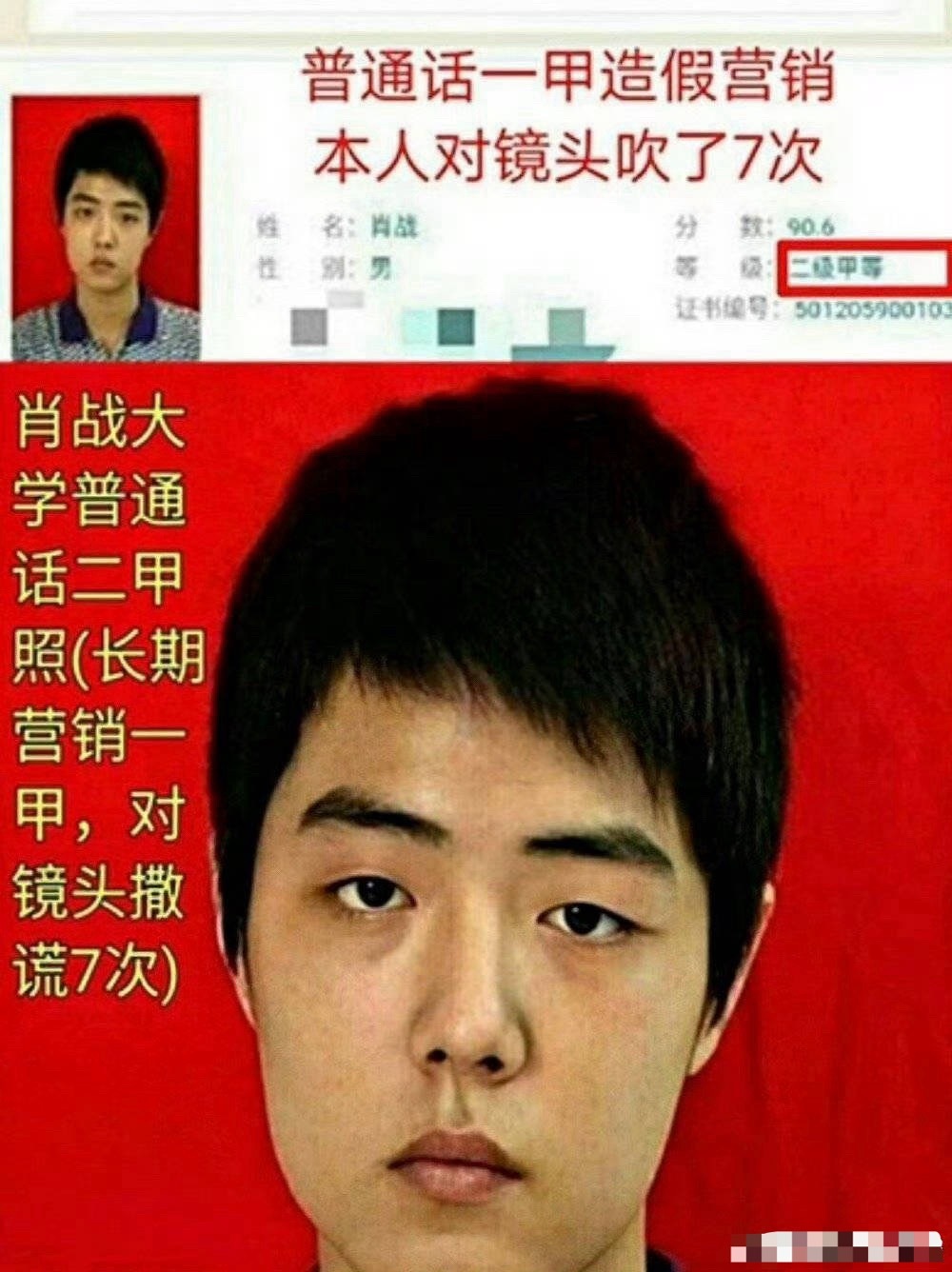 肖战劝学禁止民办三本生高考分数只有271分，说一斤棉花比一斤铁重，普通话二级甲等