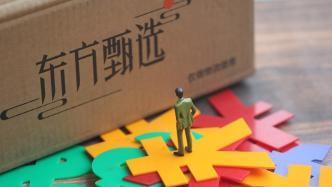 【俞敏洪称公司管理方式出现偏差】东方甄选将优化管理模式 4月26日上午消息，4月