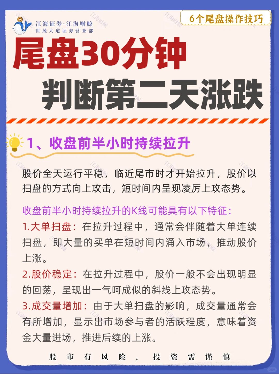 💥尾盘30分钟，判断第二天涨跌‼️