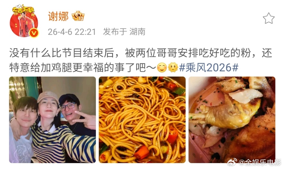 谢娜晒和何炅维嘉合照 谢娜晒出与何炅、维嘉同框照，何老师跟维嘉给她加了鸡腿🥳神