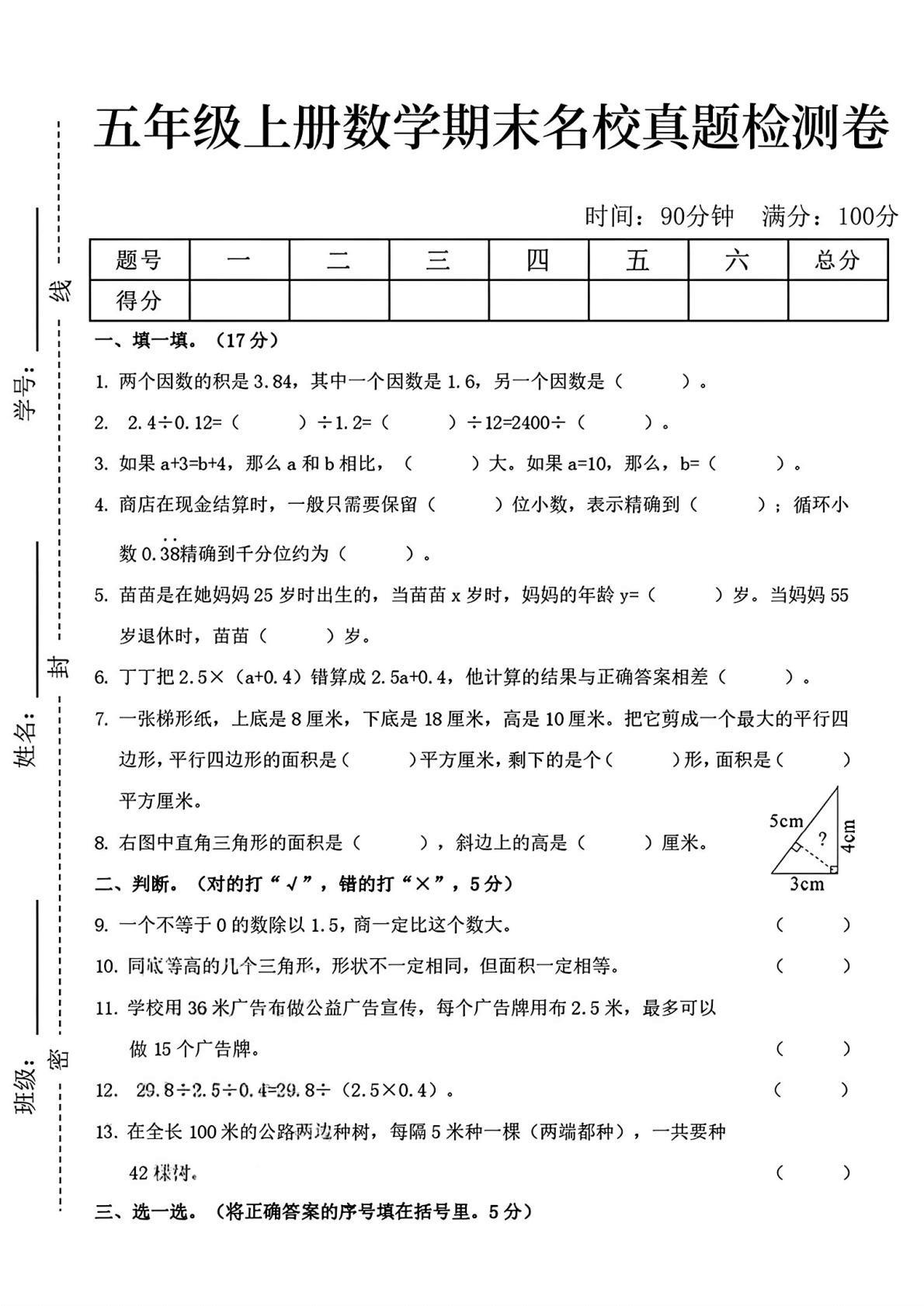 2025五年级上册期末考测试卷压题，语文数学附带答案，有需要的可自行下载打印。
