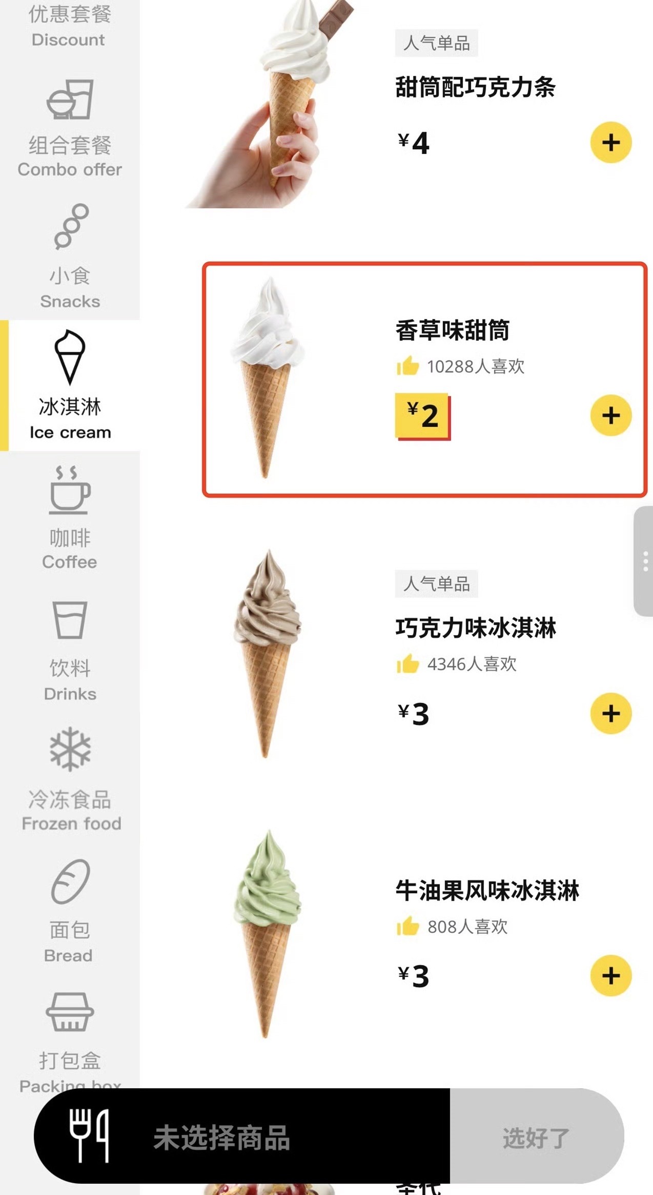 宜家1元冰淇淋已涨为2元宜家全国门店已调整冰淇淋价格 近日，有网友发现“宜家点餐