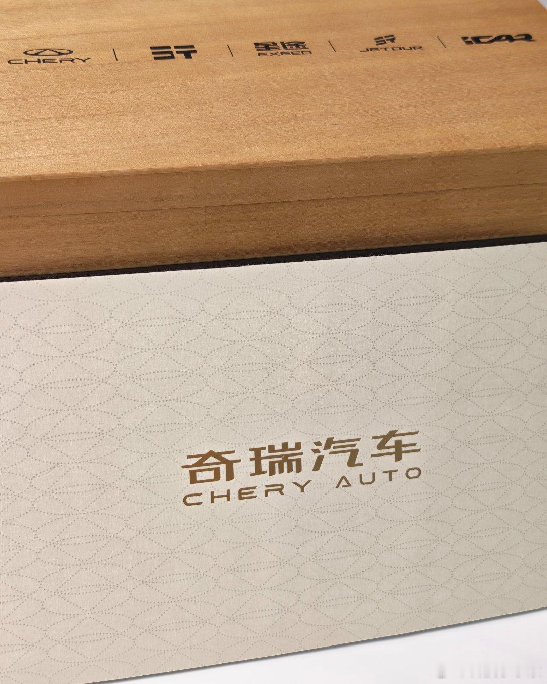 收到奇瑞送来的「瑞香骐骥」端午礼盒啦～感谢端午节必备全配起来了，超用心