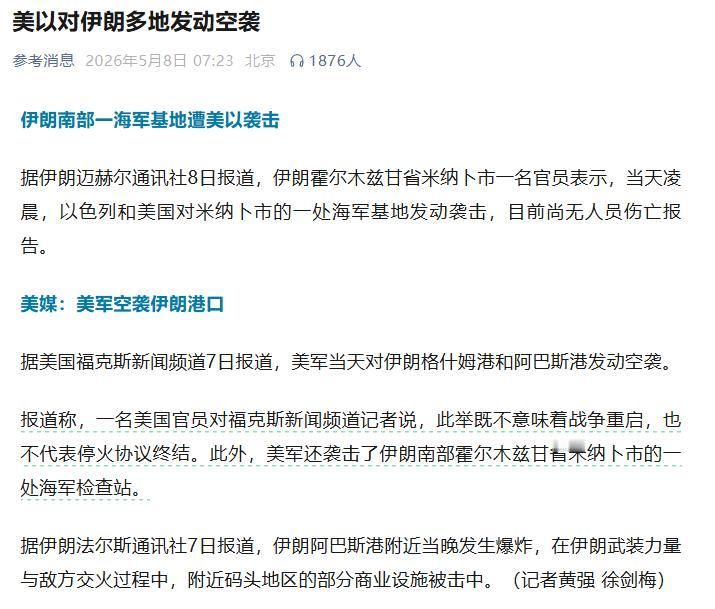 凌晨时分，美军和伊朗又交火了！美军空袭了伊朗，停火终结？
先看局面，美军在凌晨空