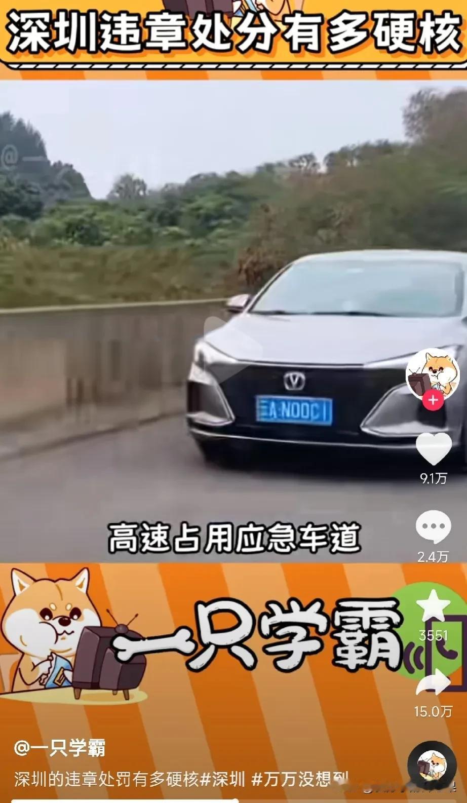 震惊！深圳违停罚款1000，高速占用应急车道罚款300！！！

你说多少？上千起