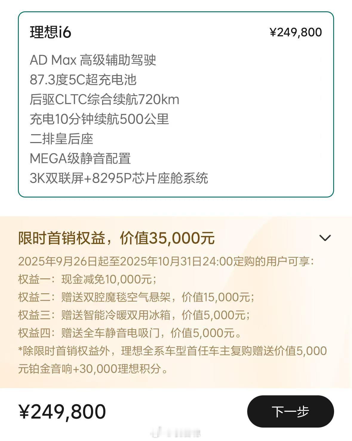 全新理想i6发布，大家觉得价格怎样？ ​​​