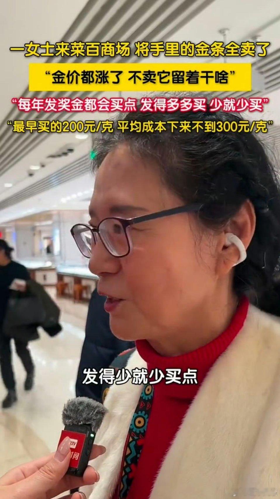 阿姨入手均价300元金条全部卖出这是高手我500买的一堆就躺着睡觉也发不了个财