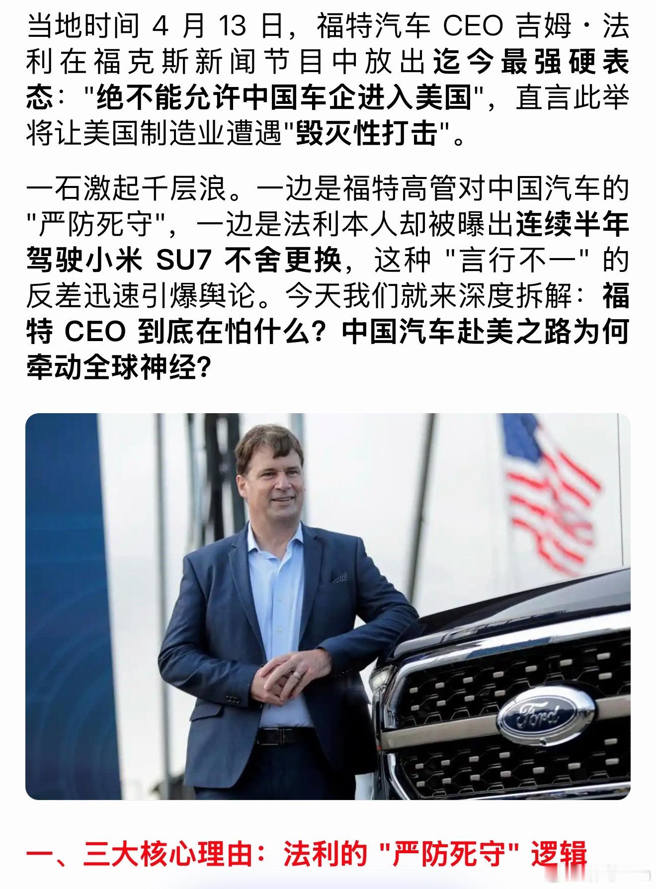 福特CEO反对中国汽车进入美国市场大清：你这招我早试过了🌚 坟头的野草已经一米