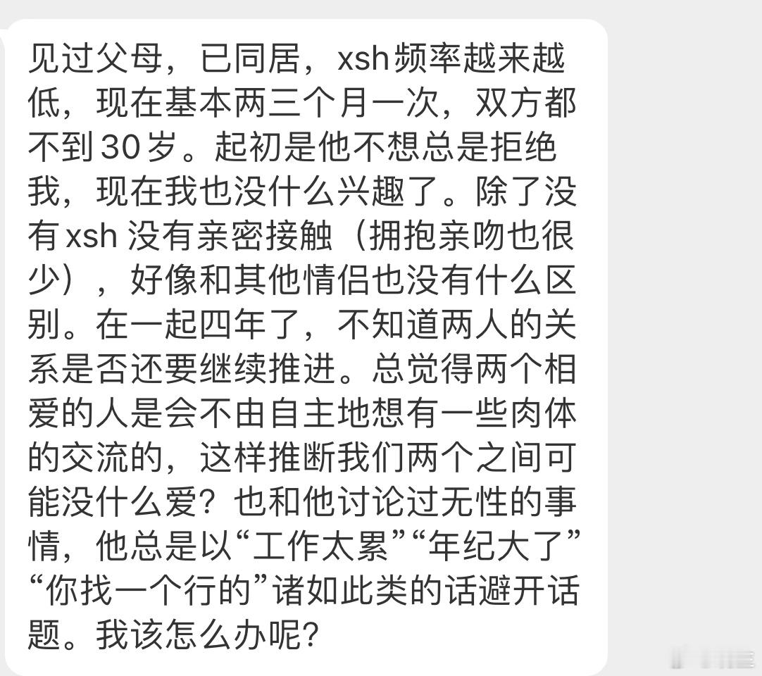 晓生情感问答 这方面的问题很严峻，还没结婚就已经进入无性状态了，进入婚姻呢？ 