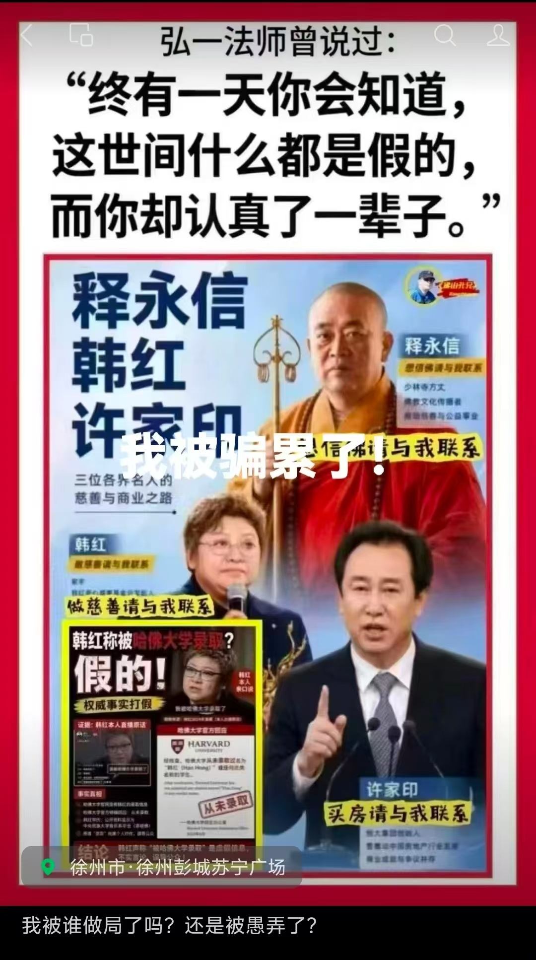 对名人、圣人、伟人的祛魅，才是一个人真正成熟的开始 