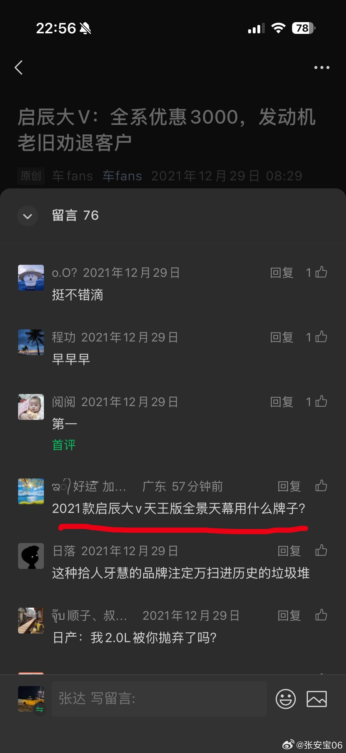 刚刚去后台看了一下，发现有个留言是问启辰天窗什么牌子，还纳闷最近没安排过这个车型