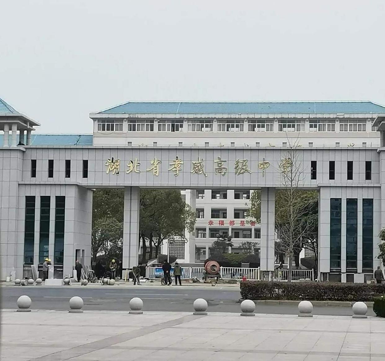 孝感市公立高中公认最强的是湖北省孝感高级中学，简称孝感高中。

孝感高中是孝感市