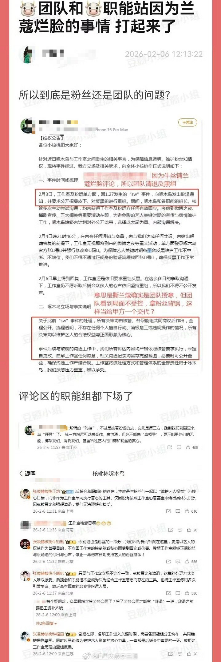 所以张凌赫粉丝和兰蔻之间到底咋回事？