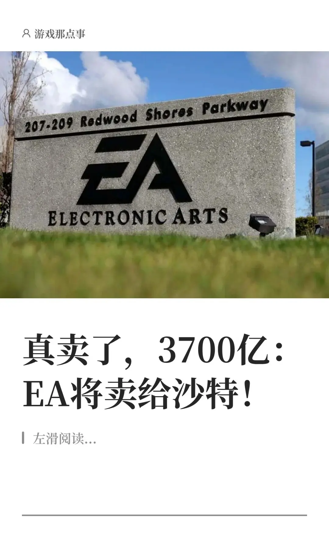 真卖了，3700亿：EA将卖给沙特！。在去年9月份传出作价550亿美元...