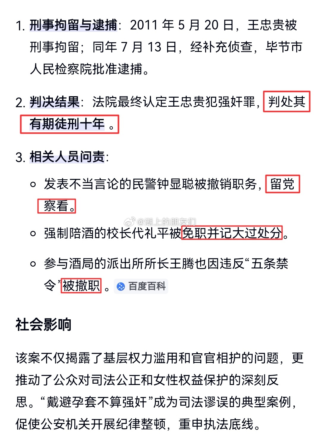 十五年的贵州王忠贵强奸案。女受害人报案后，接警受案的派出所民警说出了一句经典的话