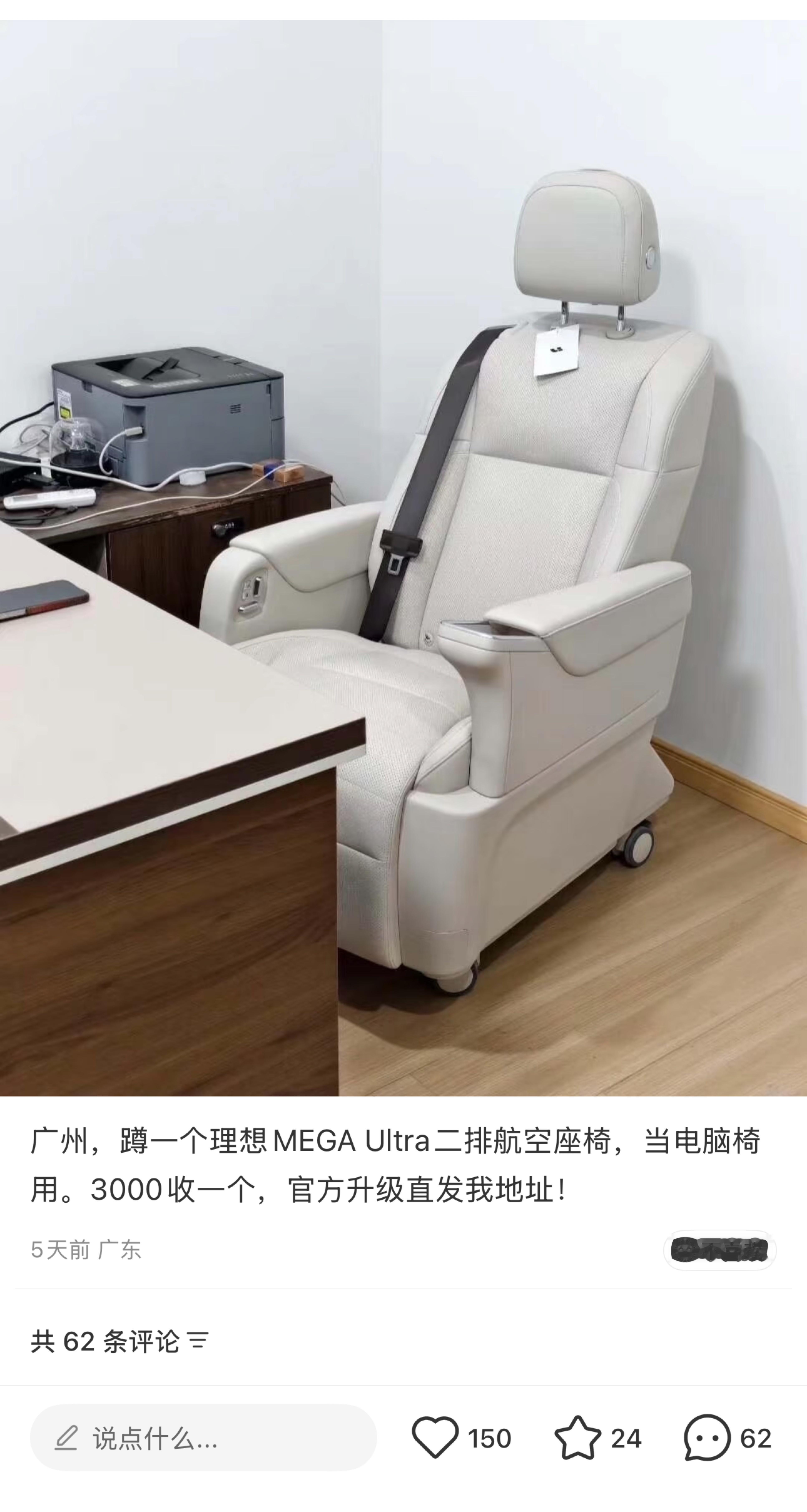 居然有网友要花 3000 收理想 MEGA 二排座椅来做办公椅感觉这放办公室有点