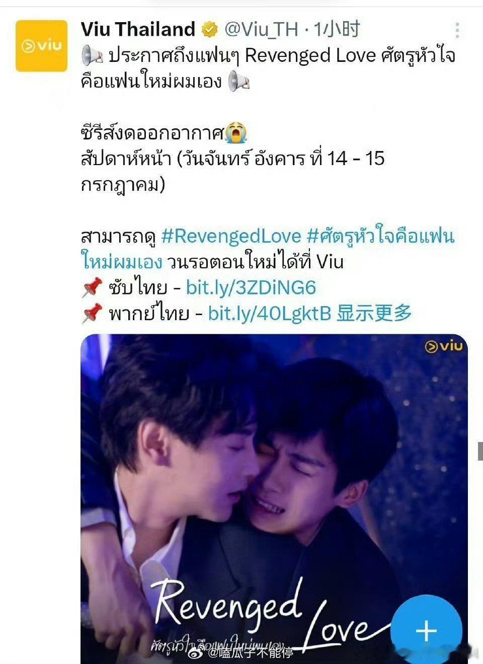 《逆爱》泰国下周停播。 ​​​谁的心碎了 ​​​