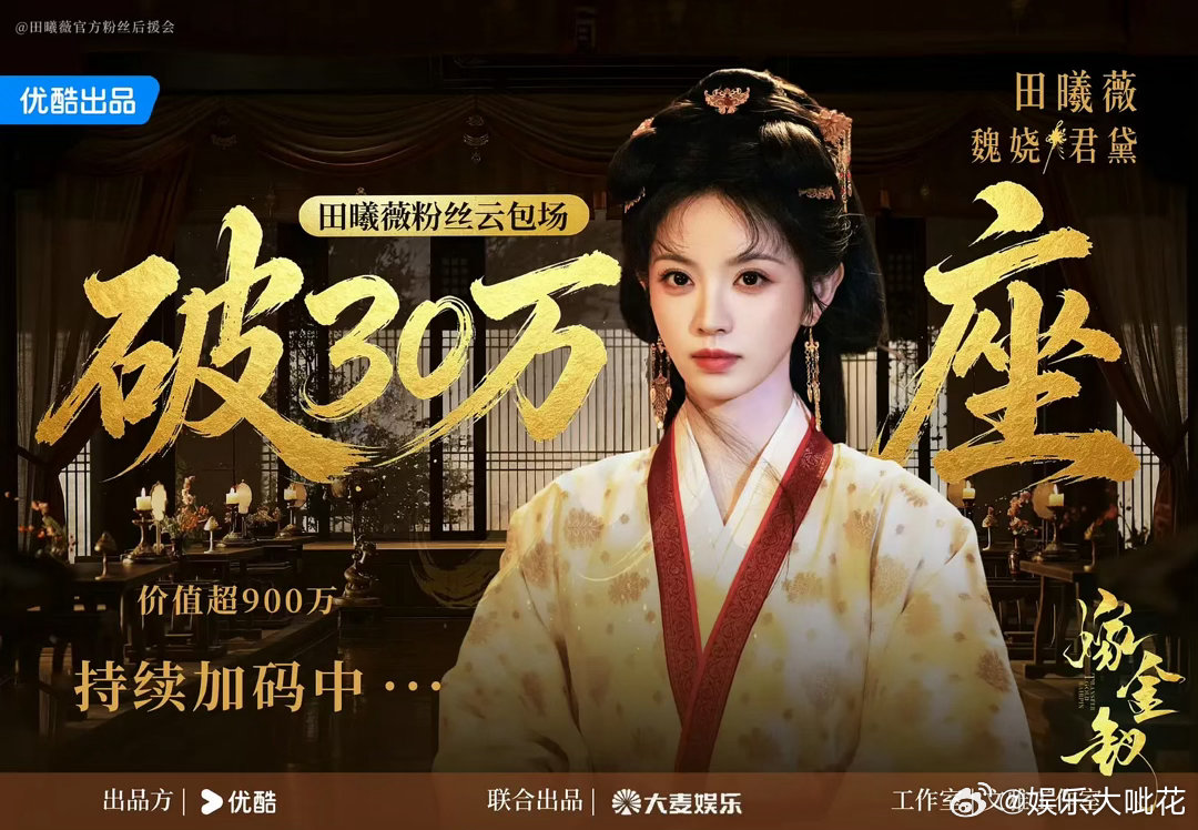 田曦薇嫁金钗已经三十万云包场了 95花云包场断层第一☝️这个成绩在小花里如何？真
