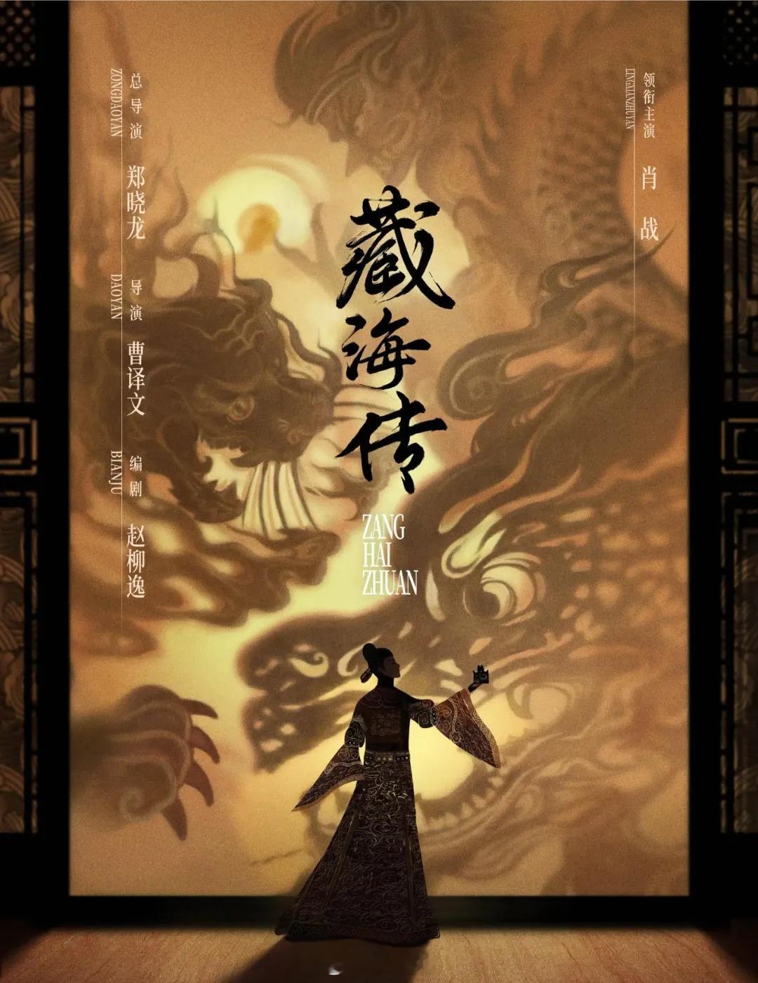 有网友评价肖战《藏海传》，火了女主连汤都喝不到。女主戏份很少不足16%，类似李沁