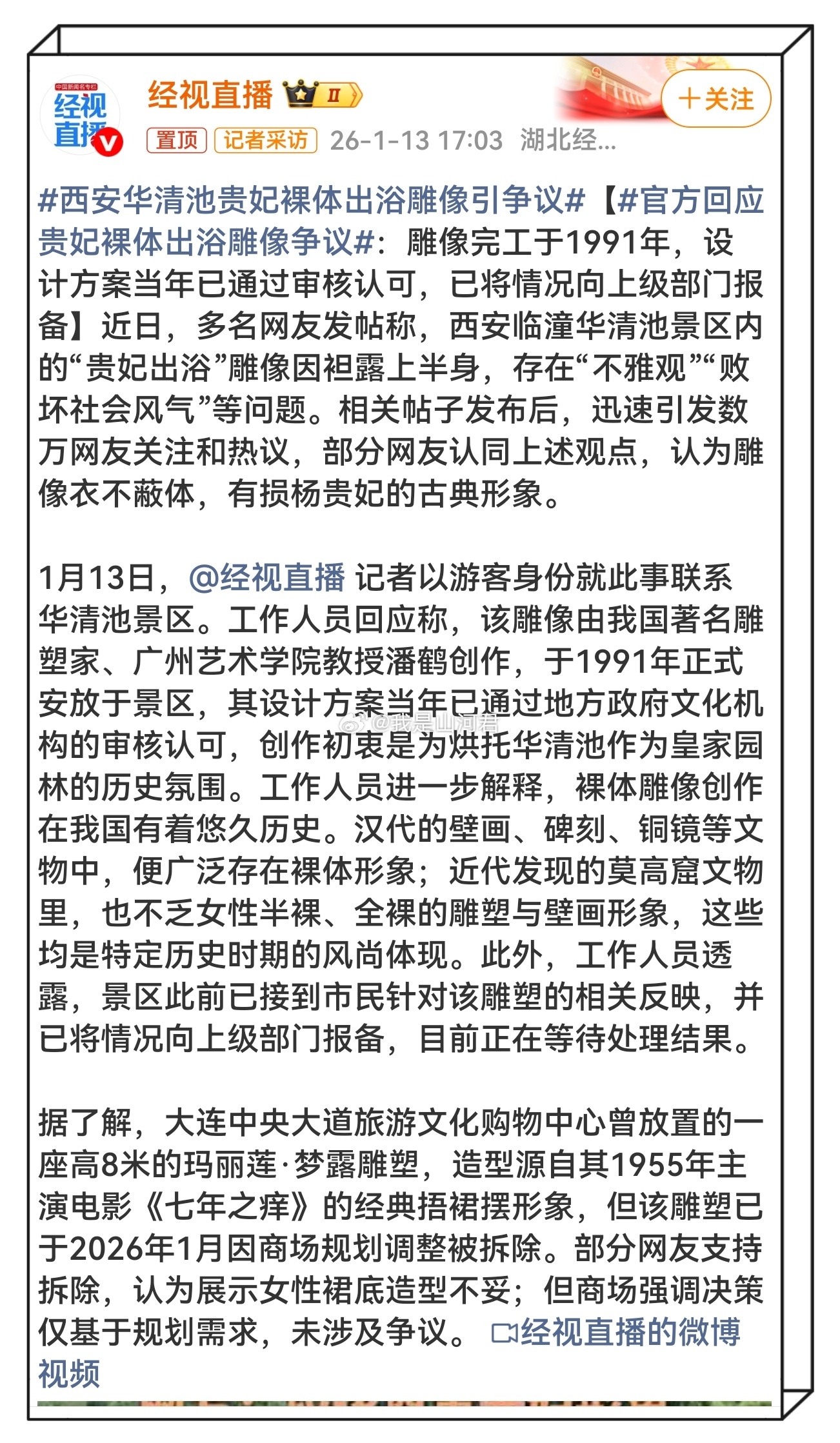 西安华清池贵妃裸体出浴雕像引争议 艺术与低俗的界限，在于创作者的意图与作品的语境