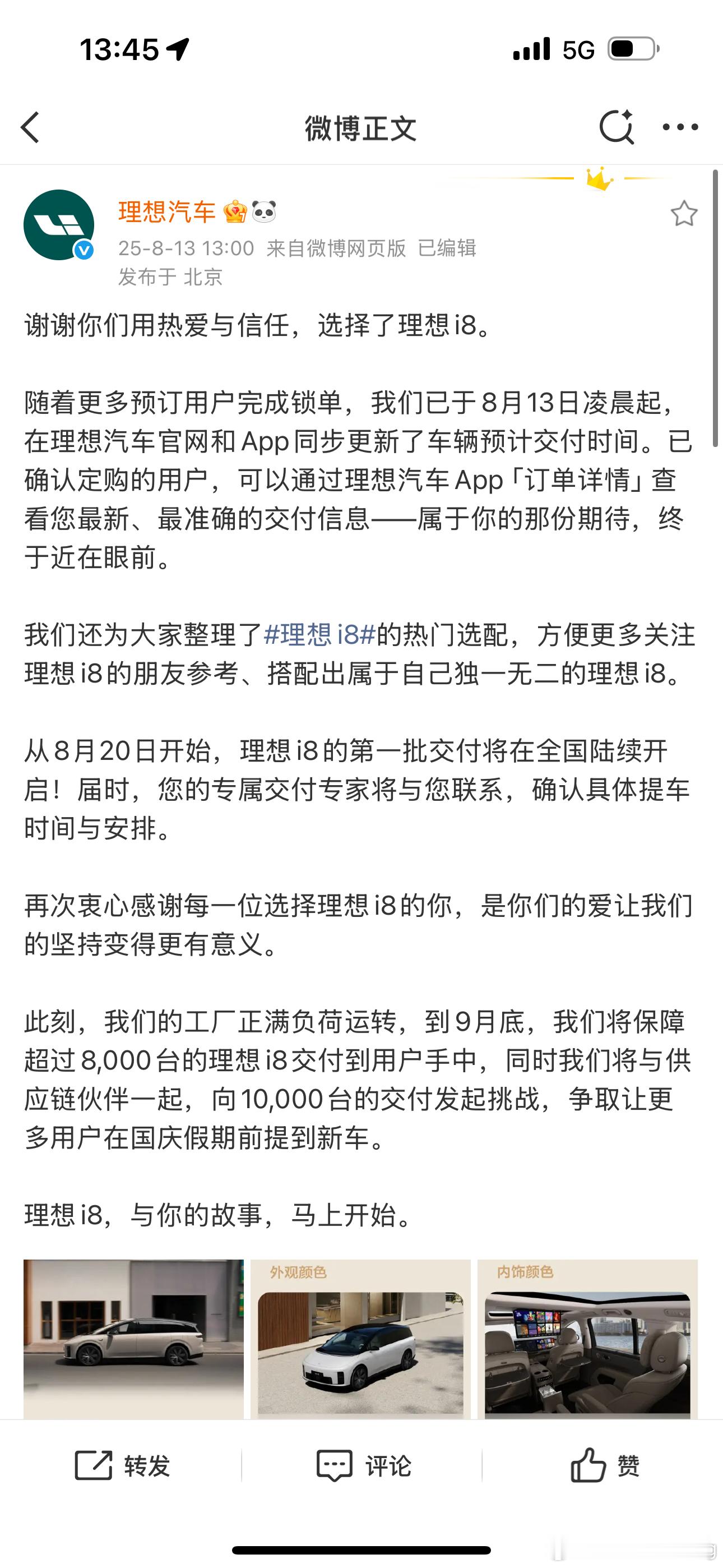 i8小定权益昨天结束今天还有几个大哥来问我还能不能拿到小定想要早点提车！我说你昨