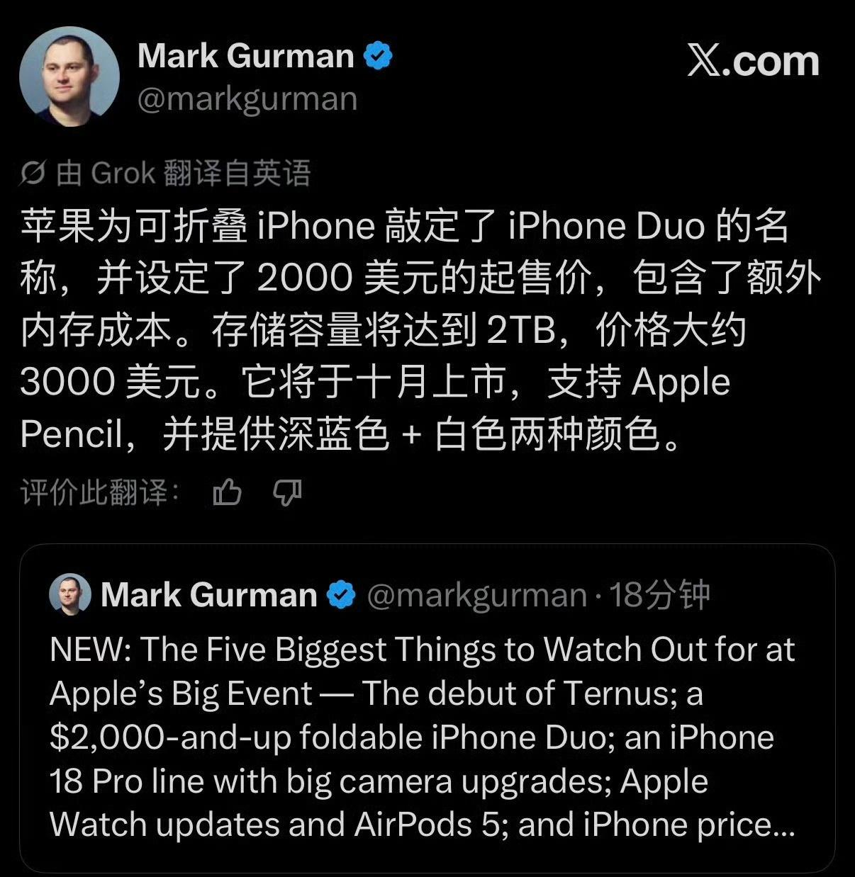 iPhone折叠屏可能叫做iPhone Duo，起售价在12999元，512G的