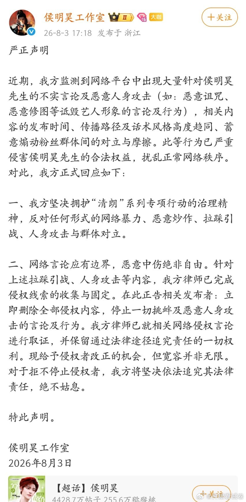 侯明昊工作室发声明了… 