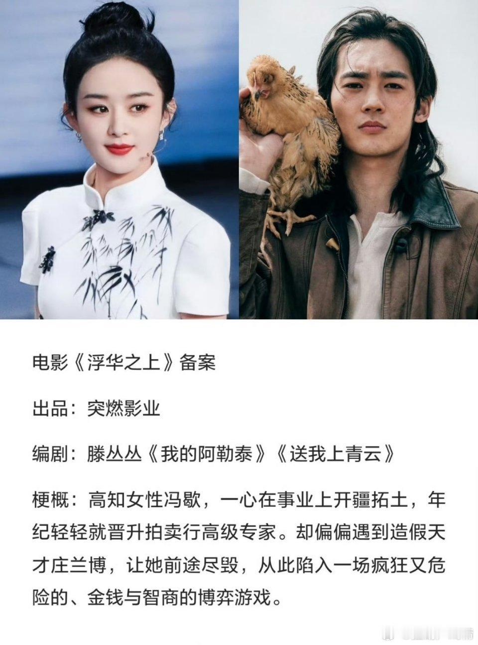 赵丽颖于适 浮华之上不是吧，搭95生，差辈了吧，不可能演情侣吧