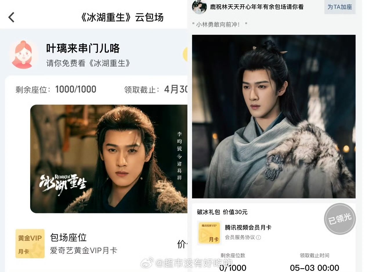 白鹿给李昀锐《冰湖重生》双平台都包了1000场白鹿给李昀锐双平台都包了1000场