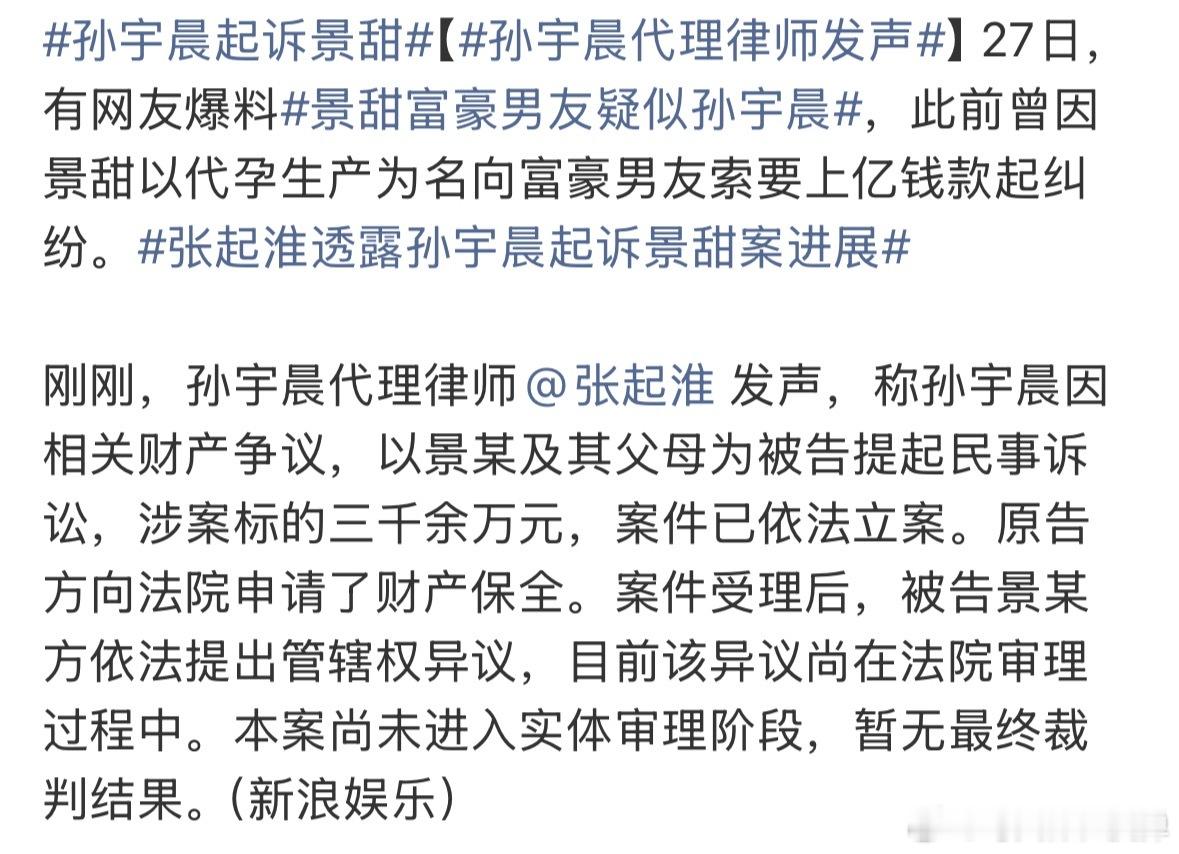 孙宇晨起诉景甜孙宇晨 我的女友景甜 没遇到好人，这男的好渣，把谈恋爱的事写这么清