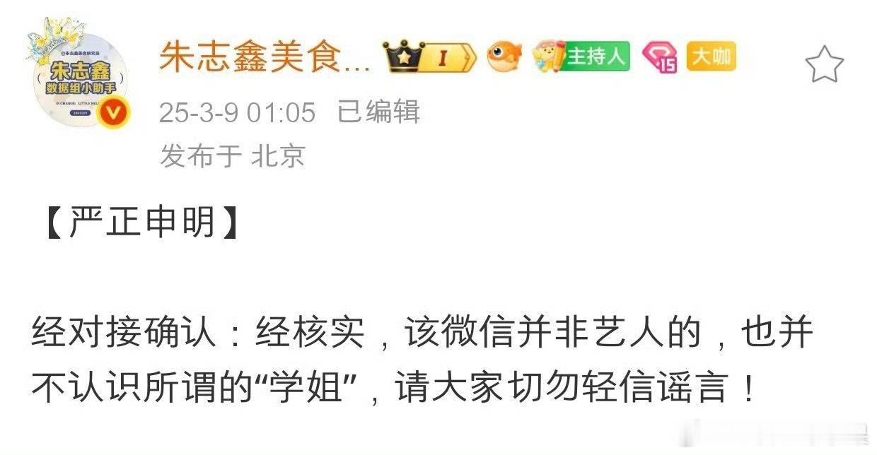 我去 朱志鑫表示要对造谣者取证了 这应该算是自证清白了吧朱志鑫方已对侵权行为取证