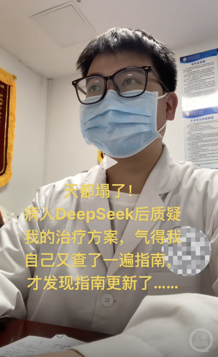 医学博主自嘲“天塌了”：患者查询DeepSeek后“质疑”治