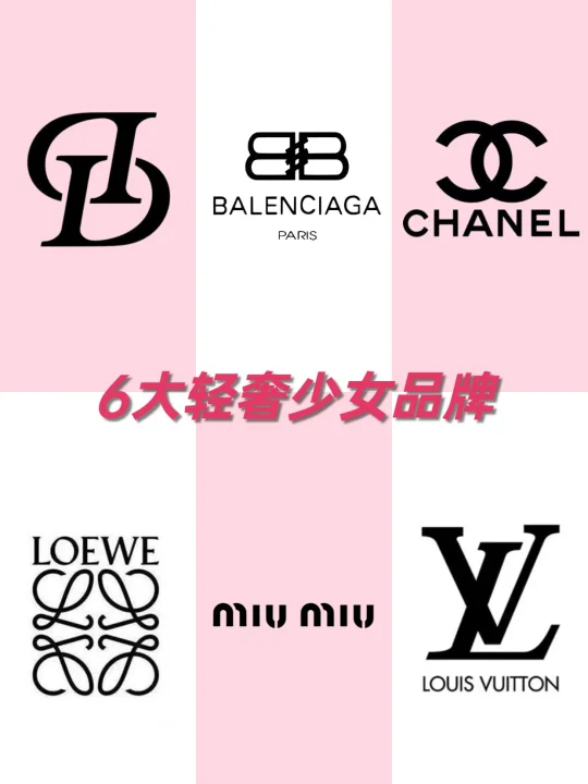 值得关注的六大少女轻奢品牌✅