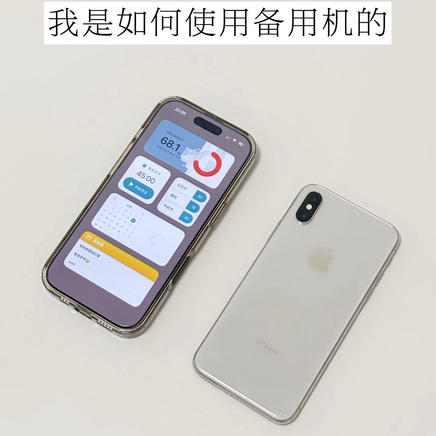 生活节奏快的当下，我发现工作与生活的界限越来越模糊。同时使用两部手机可以有效实现