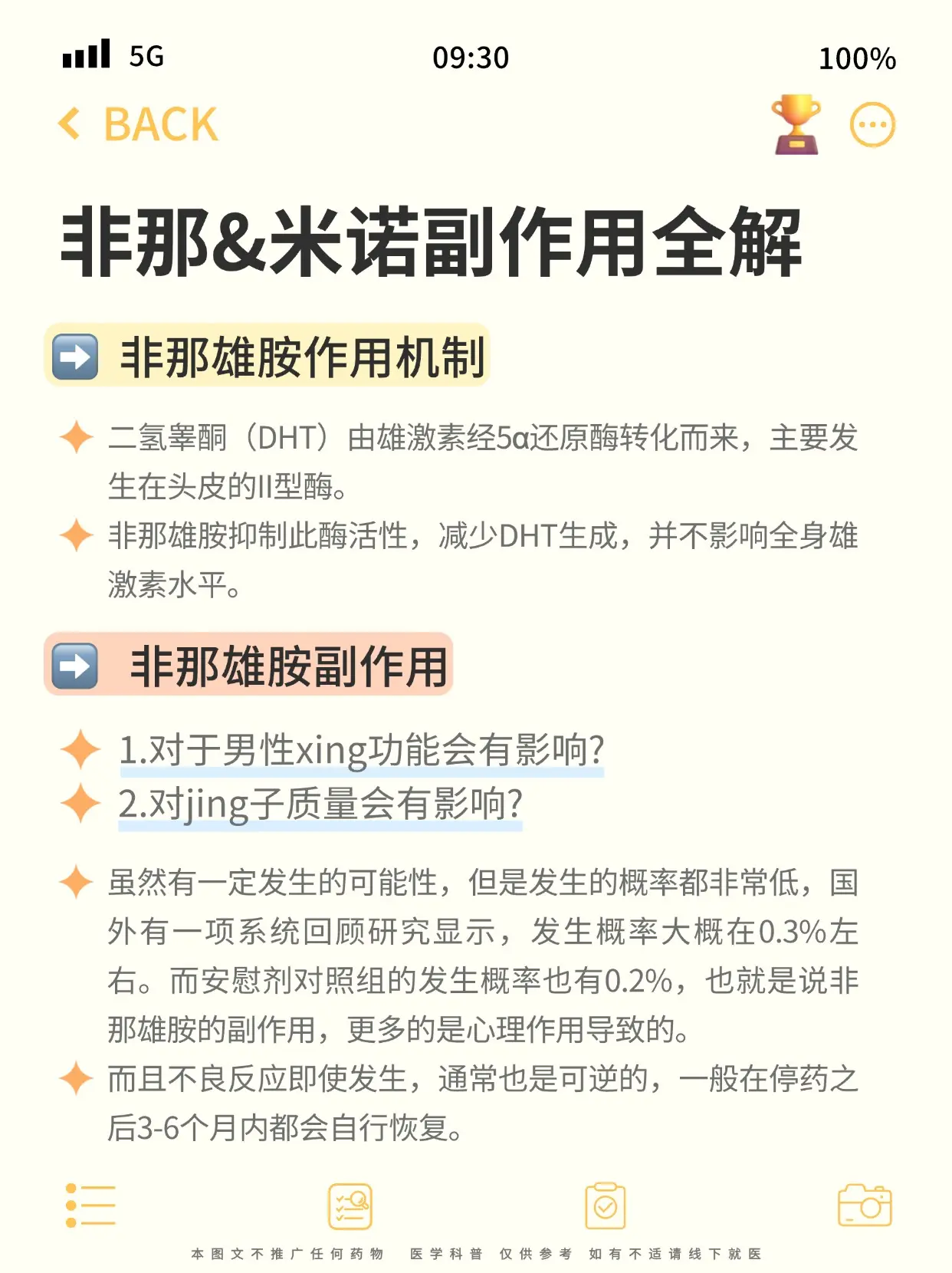 非那&米诺副作用全解 非那雄胺作用机制： 二氢睾酮（DHT）由雄激素经...