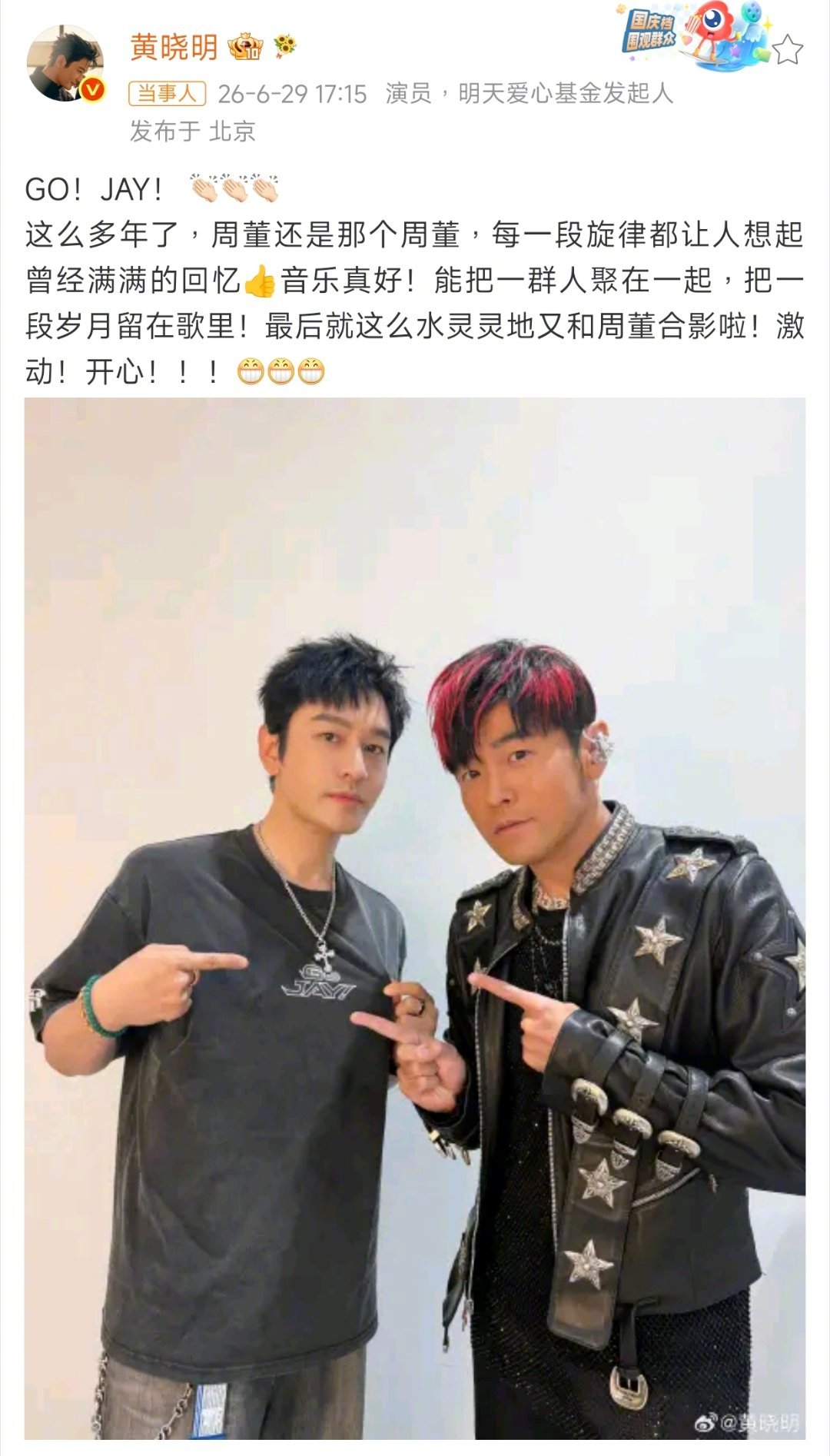 黄晓明晒和周杰伦的合照黄晓明现场打卡周杰伦演唱会，后台同框合照又是一个回忆杀配文