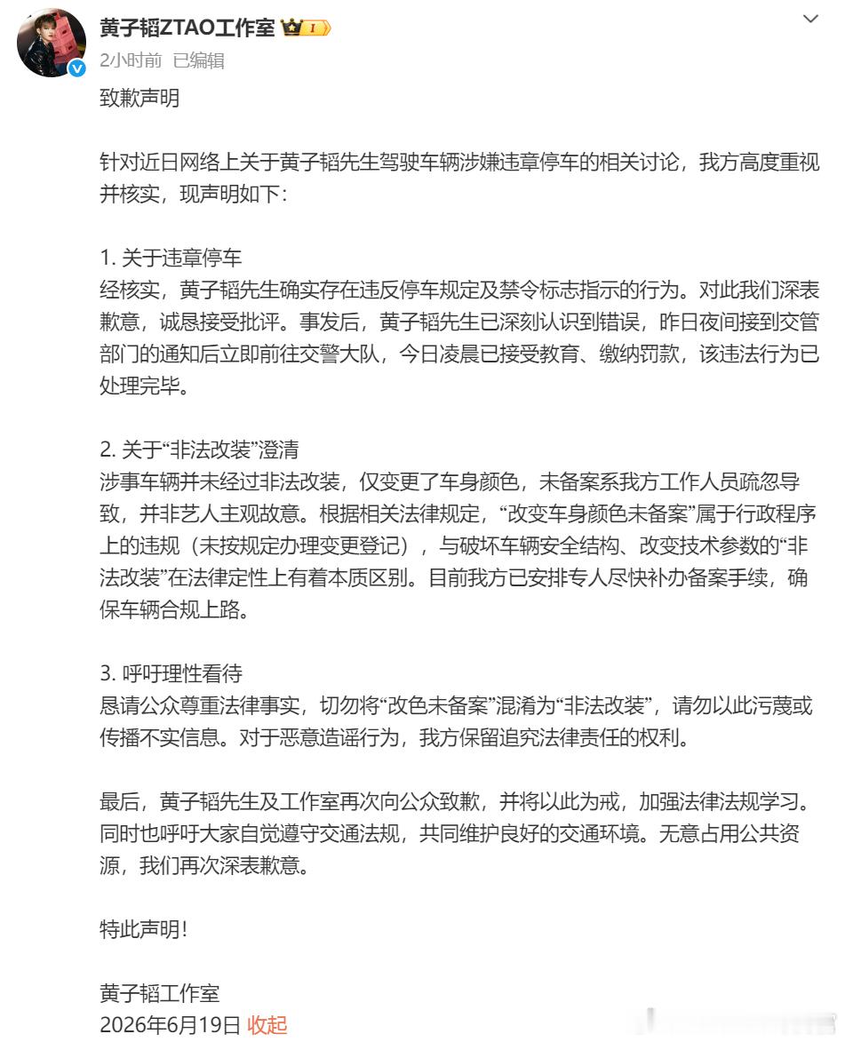核心是两句：“切勿将改色未备案混淆为非法改装”“并未经过非法改装，仅变更了车身颜