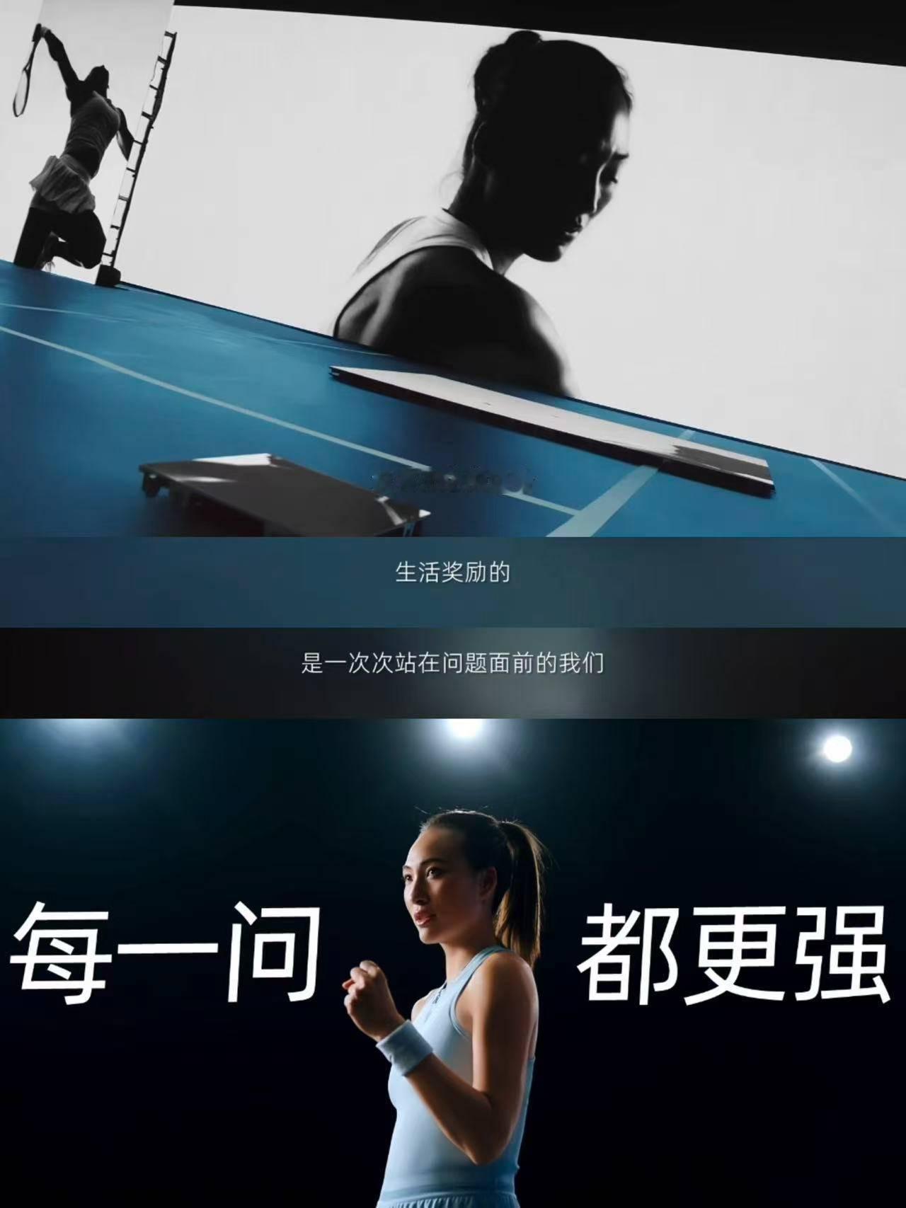 郑钦文阿里千问全球代言人强大的千问支持强大的你看完千问和郑钦文的新片，真的太有共