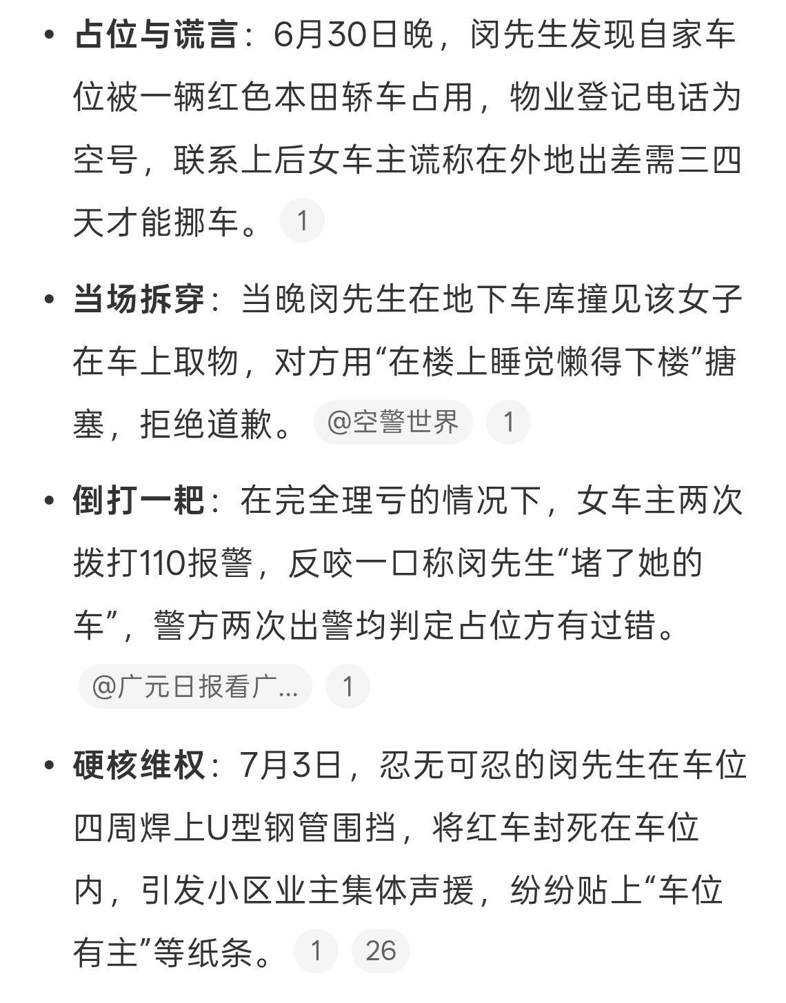 霸占业主8万车位女子当面道歉抱歉就好呀，希望是真诚抱歉而不是有压力。讲真，如果车