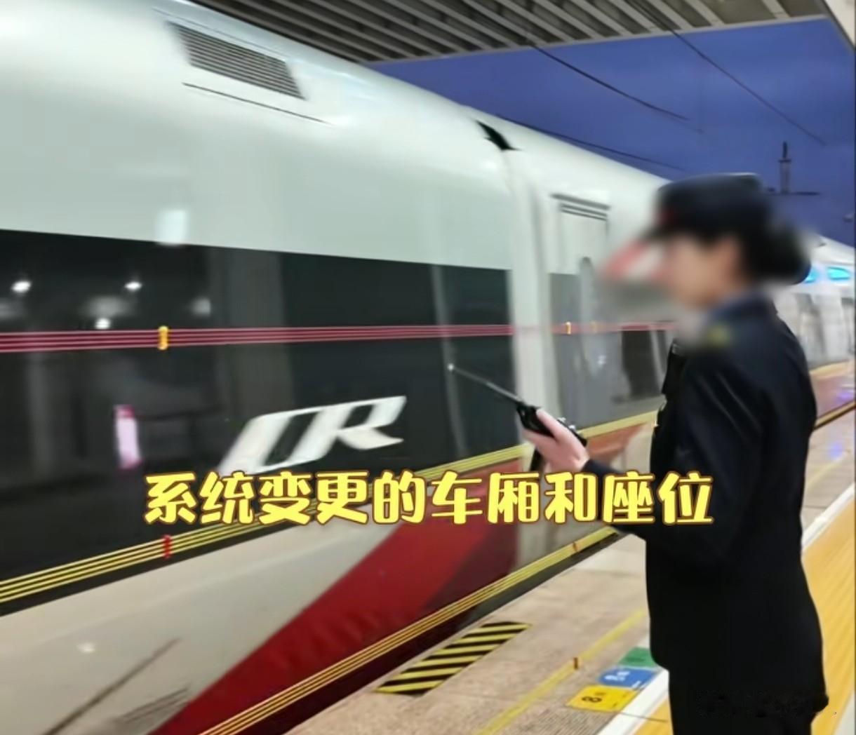 女子买了高铁一等座，上车后却被告知，她购票的车厢变成了商务座，她的座位在别的车厢
