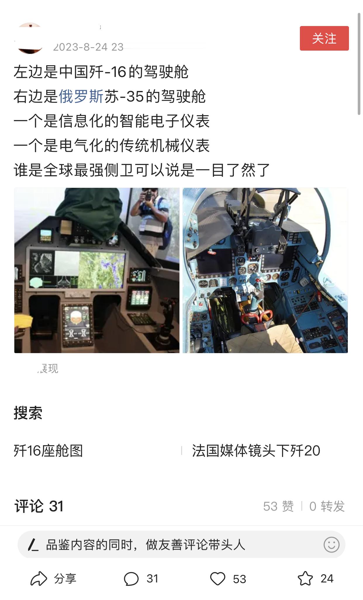 现在军事博主的门槛真低啊。我们先不说图1是不是我国空军歼-16战斗机的座舱，就说