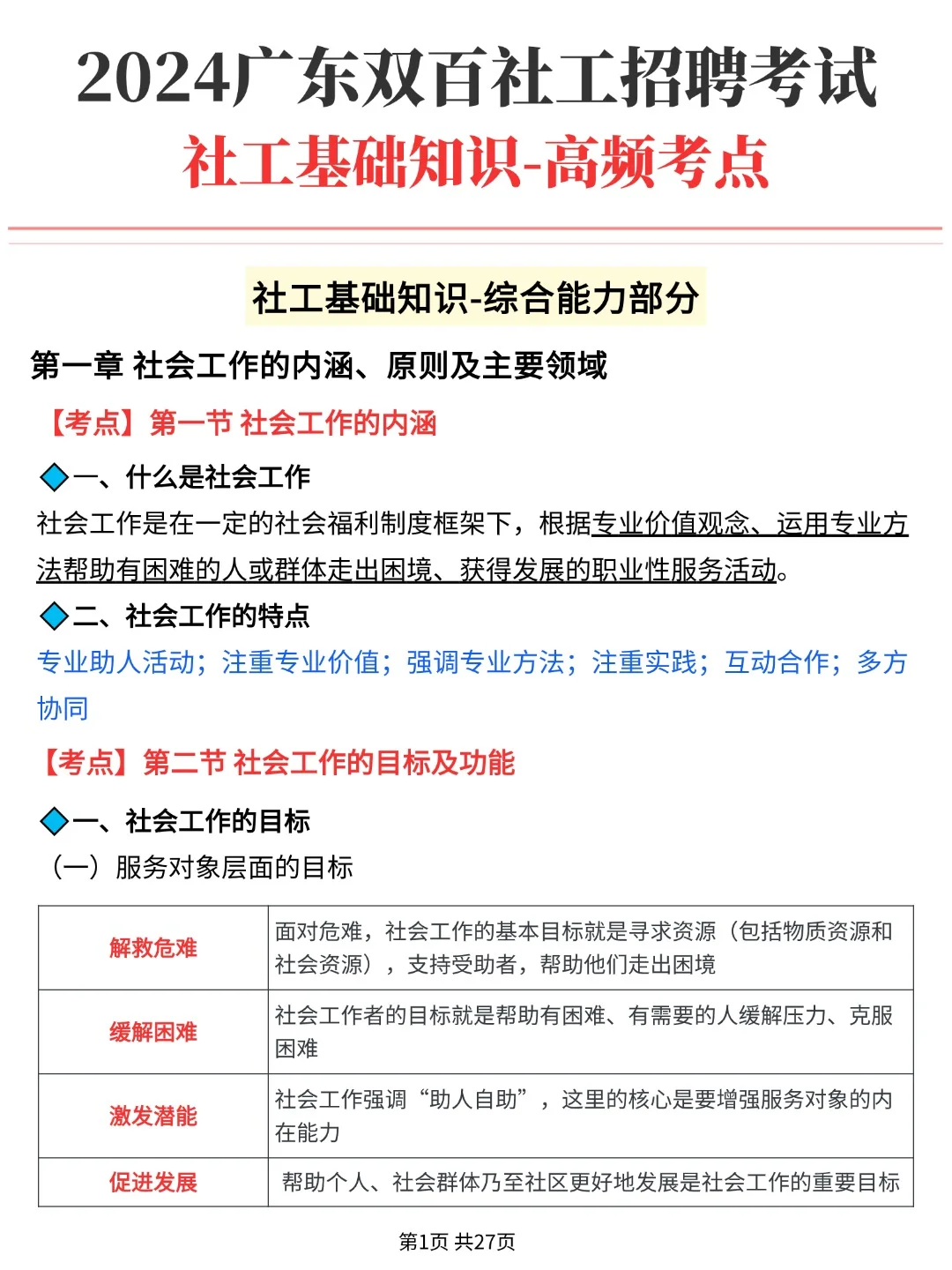 速背！24广东双百社工考试社工基础知识