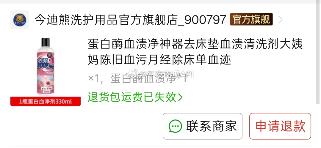这个洗姨妈好用捏……要当天洗，用冷水。直接浇上去，它自己会溶解。 