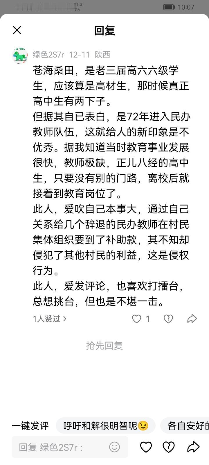 被辞退的“绿”老民代教师你好！
我什么时候说我是66届高中毕业生了？我又在何时提