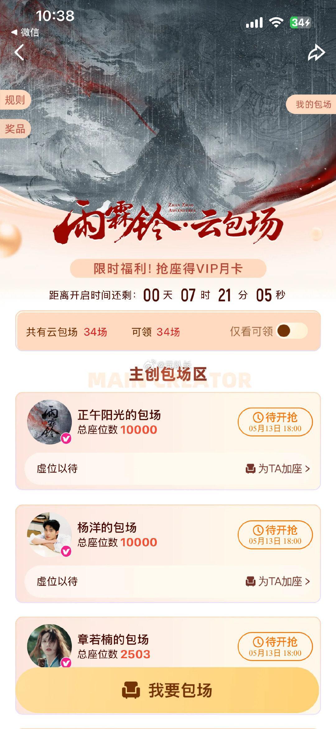 杨洋雨霖铃首日加座杨洋粉丝雨霖铃云包场加座 杨洋粉丝雨霖铃云包场加座计划，首日加