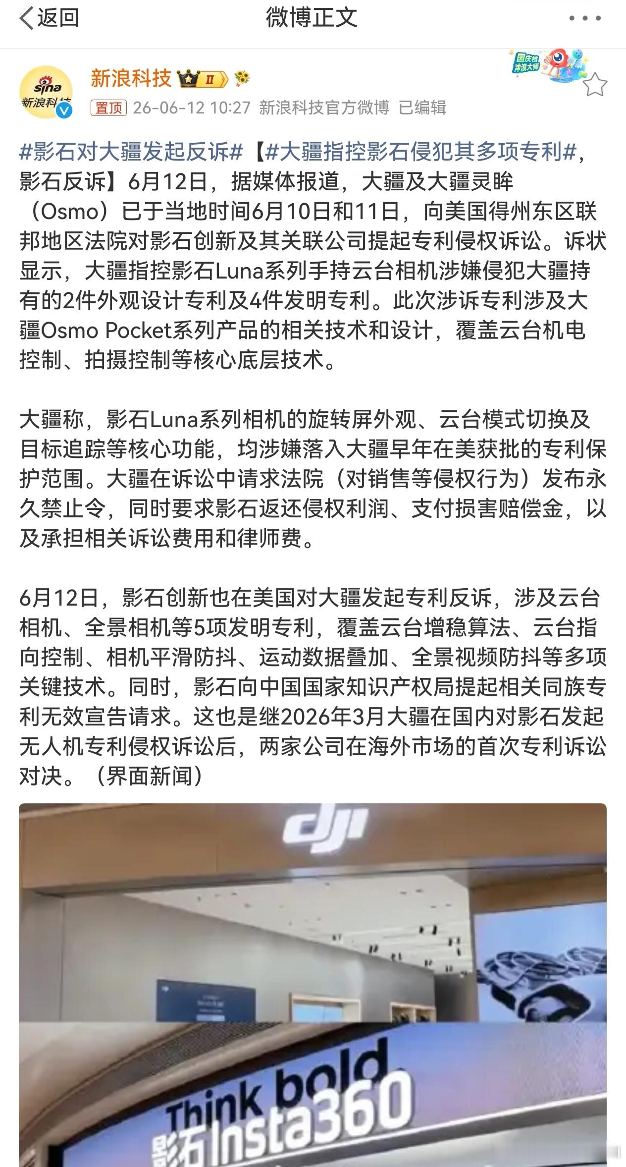 影石对大疆发起反诉 等会，你俩不都是深圳企业吗？咋跑到美利坚打官司了？？？宝安区
