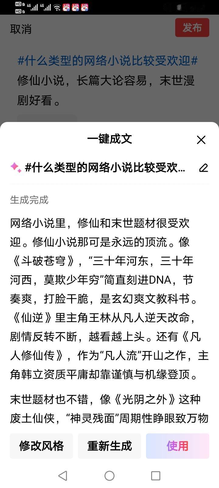 网络小说里，修仙和末世题材很受欢迎。修仙小说那可是永远的顶流。像《斗破苍穹》，“